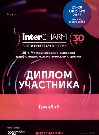 ИнтерШарм2023